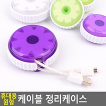 회전식 케이블 이어폰 선정리 원형 줄감개 케이스, 대