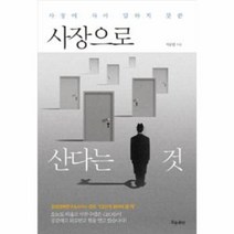 웅진북센 사장으로 산다는 것, One color | One Size@1