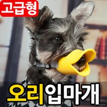 잔량덤핑 애견 오리 입마개 강아지 짖음방지 훈련용품, 스카이L