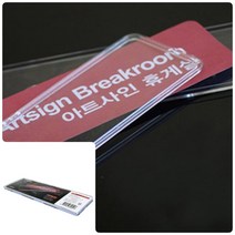 필성 멀티케이스 방문패 사무실문패 아크릴네임텍