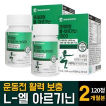 L엘아르기닌 1000mg 판토텐산칼슘 비오틴 타우린 산화아연 비타민B함유 알약 추천 지 60정 2개