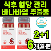 바나바잎 은행잎 추출물 바나바 바나나 바나바리프 코로솔산 코로졸산 콜로솔산 코로솔산 코르솔산 크로솔산 코로산 식약청 식약처 인증 인정 보조제 보충제 여주 건강 보조 기능 식품 추천, 3박스(6개월분)