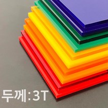 애드라벨 아크릴판 아크릴 무료재단 투명 컬러 3T, 40 x 60