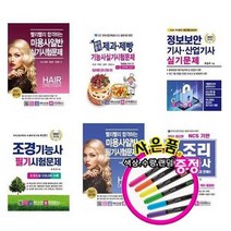 서준도서 2021 미용사일반 제과제빵기능사 정보보안 산업기사 조경기능사 조리기능사, 2021빨리빨리합격하는미용사일반필기/ETC, 9788940642931