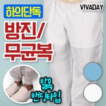 제전무균복 하의 단독