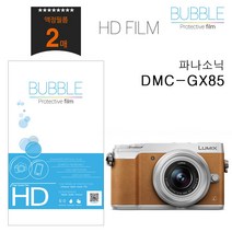 버블 HD강화필름 2장 파나소닉 GX85 보호필름, 옵션없는_단일품목