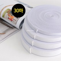 소잉홀릭 1롤(30마) 허리고무밴드 화이트 (4사이즈) - 코메즈 고탄력 치마 바지 허리 고무줄 의류부자재, 1롤(30마) / 30mm / 화이트, 1개