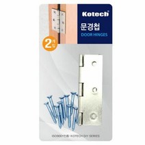 코텍 문경첩2p 도어경첩 나사포함 방문 꺽쇠/방문연결/스텐경첩/철경첩/걸고리/이지경첩/가구경첩/은색경첩, 본상품선택
