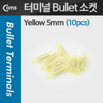 [RA㏓] Coms Bullet 소켓(10pcs). Yellow 5mm 터미널 케이블연결 악세서리 정리 전기용품 소모품 전산 부품 ▷_§Ea, 《본상품》