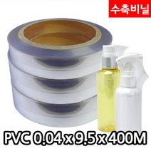 다포장 PVC 수축비닐 열수축필름 0.04mm x 9.5cm 1롤 400M