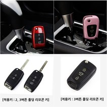 기아 2 3버튼 폴딩키 타입 ABS 키케이스 K7 K5 스포티지R 올뉴모닝 올뉴프라이드 뉴프라이드 뉴모닝 레이 소렌토R 소울, B TYPE, 블랙