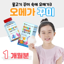 초등학생 오메가3 오메가쓰리 꾸미 구미 매일3구미 EPA DHA 360mg 정제어유 천연 과일향 오렌지 레몬 홈쇼핑 프리미엄 키즈 영양제 성분 가격 효능 비교 어린이 유치원 아기, 1통, 2200mg x 90구미 (하루 3구미)