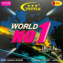[TUTTLE] 터틀 한국전용 월드넘버원 - 탁구러버, 검2.1mm