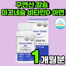 구연산 칼슘 마그네슘 비타민D3 칼마디 임산부 아연 면역력 보충제 추천 청소년 칼슘제 발저림 오른쪽 눈 떨림 어린이 엔 앤 잇몸 뼈에 좋은 마칼디 임산부 건강 치아에 좋은 영양제