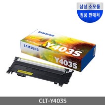 삼성정품공식판매인증점 CLT-K403S CLT-C403S CLT-M403S CLT-Y403S SL-C435 C436 C485 C486용 정품토너, 3개, CLT-Y403 노랑토너