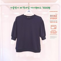 쁘띠앙팡 부평점 가을맞이 통큰할인 여아동원피스 7000원!! (3살 ~ 11살)