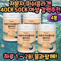여성콜라겐 40대콜라겐 100%콜라겐 피쉬콜라겐 4통 콜라겐분말 여성콜라겐 20대여자 30대여자 40대여자 50대여자 60대여자 콜라겐추천 콜라겐선물, 4개