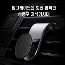 차량용 스마트폰 핸드폰 휴대폰송풍구자석거치대 HBM-B