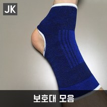 JK 보호대모음 손가락 손바닥 손목 팔꿈치 발목 아대