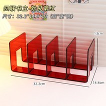 책문진 아크릴 책 문진 Acrylic Transparent Bookends Book Display Stand Holder Four-frame Document Des, 06 Red