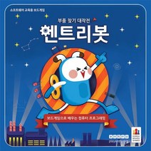 코리아보드게임즈 엔트리봇 코딩 보드게임