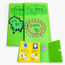 일음쇼핑^^*m직업 의상 스토리북 만들기 5개묶음 만들기패키지 미술교구 수업재료 공작시간 유치원 공작용일medi^*^, ab*^^선택없는