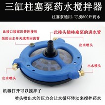 농약교반기 농업 믹서 삼중 플런저 펌프 가솔린 분무기 분무기 고압 펌프 물약 믹서 약, 블루 믹서