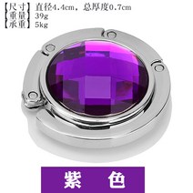 패션 휴대용 가방 걸이 foldable 테이블 가장자리 가방 후크 원활한 후크 어머니의 날 여성 생일 선물, 보라색