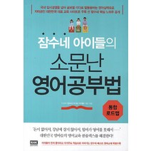 잠수네 프리스쿨 영어공부법:엄마와 아이가 모두 행복한 5세 6세 7세 로드맵, 알에이치코리아