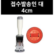 (9754010) 접수발송인 대 4cm