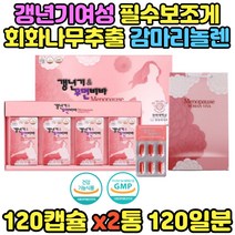 여성 갱년기 개선 영양제 회화나무 감마리놀렌산 2통 증상 완화 개선 무기력할때 얼굴에열날때 중년 여자 아내 어머니 선물 셀레늄 비타민B 비타민D