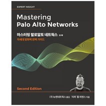 마스터링 팔로알토 네트웍스:차세대 방화벽 완벽 가이드, 에이콘출판, 마스터링 팔로알토 네트웍스, 톰 피엔스(저),에이콘출판