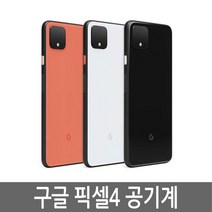 구글 Google 픽셀4 64GB 공기계