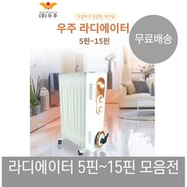 우주 동파방지 전기 라디에이터 종류별 판매, 11핀