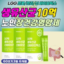 LGG 프로바이오틱스 장 건강 에좋은 영양제 유산균 식약처인증 요쿠르트 프리 신 바이오틱스 배변 활동 원활 도움 먹는 섭취 복용 시간 효능 효과 40대 50대 60대 여성 여자