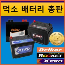 X-PRO 배터리 출장배터리 교환 XP40L XP40R XP40FL 모닝 마티즈 다마스 라보, 남양주시 와부읍