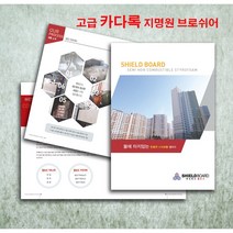 예닮 카다로그 팜프렛 리플렛 브로셔 카다록 디자인 브로셔 기업음악회 교회안내지 도안 리플렛 제작 관공서 홍보지 인쇄 단체 홍보물 견적요망, 500매