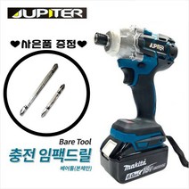 쥬피터 18V 충전 임팩드라이버 베어툴 마끼다배터리 호환 임팩드릴 본체만 (증정품)