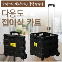 툴콘 다용도카트 접이식쇼핑카트 휴대용장바구니 장바구니캐리어, 상세페이지 참조, 상세페이지 참조