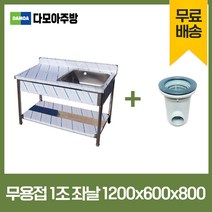업소용 무용접 싱크대 1200 모음 스텐 씽크대 개수대, 실버