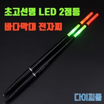 다이찌몰 바다 막대 LED 2점등 전자찌, 1.0호
