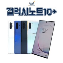 갤럭시 노트10플러스 중고 공기계 알뜰폰 256GB 512GB N976 중고폰, A급, 아우라 글로우