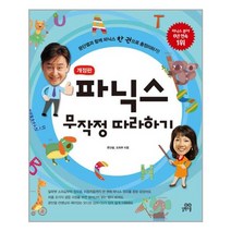 파닉스 무작정 따라하기ㅣ길벗스쿨+ㅣ빠른배송ㅣ안심포장ㅣ재고보유ㅣ (전1권)
