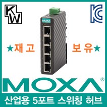 MOXA(모싸) 재고보유 EDS-205 산업용 5포트 스위칭 허브