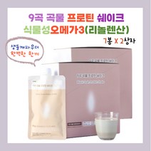 식사 대용 9곡 곡물 프로틴 쉐이크 식물성 오메가 쓰리 간편한 아침 식사 대용 국내산 최상급 곡물 가득 7봉 2상자