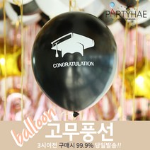 (주)파티해 파티 고무풍선2 G-M - 졸업 입학 행사 컨페티 펄 풍선 컬링리본, G01_졸업식풍선30cm(학사모)-블랙