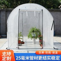 온실장 조립식 미니 비닐하우스 설치 시공 스마트팜 가정용 온실 꽃 랙 식물 꽃밭 겨울 부동액 절연 커버 즙이 많은 작은, [15] 길이 4미터 너비 2미터 높이 2미터PE 필름