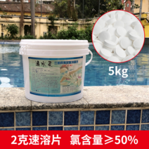 수영장응집제 스파 목욕탕 침전제 농용과수 정수 소독 정제 분말 거품 정화, 소독 정제 2g 5kg / 1배럴