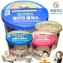 해뜰푸드 포항웰빙푸드 미가면 컵쌀국수라면 멸치맛15개 해물맛5개 김치맛5개 사골맛5개 깔끔한 간편한 한끼식사, 30개