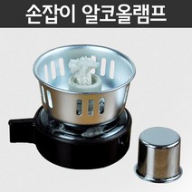 안전 손잡이 알코올 램프 과학 실험 기구 재료 과학실험 가열램프 과학실 준비물 부속 기자재 키트
